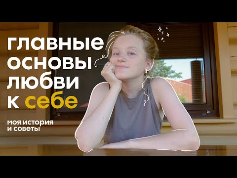 Видео: я стала уверенной в себе * и вы сможете *