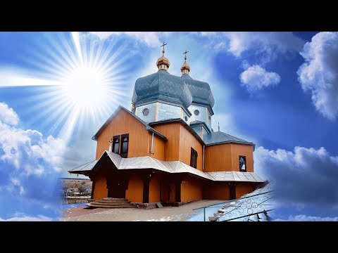Видео: Свята Літургія з Храму Святого Миколая Чудотворця ПЦУ с. Сновичі