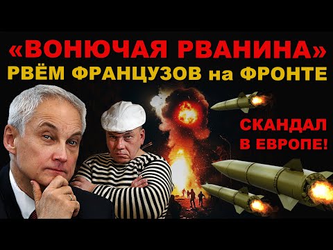Видео: ПРЯМО СЕЙЧАС. СКАНДАЛ. ЛЯГУШАТНИКИ адски ПОПАЛИ! РВЁМ НА ФРОНТЕ ИДИОТОВ в КЛОЧЬЯ!