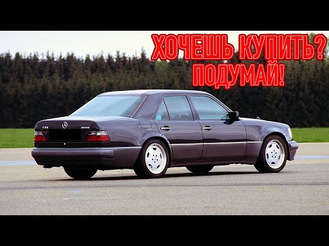 Видео: ТОП проблем Мерседес W124 | Самые частые неисправности и недостатки Mercedes-Benz E-Class