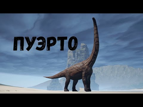 Видео: The Isle (Legacy): Величественная Пуэрта