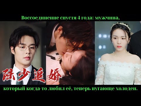 Видео: Воссоединение спустя 4 года: мужчина, который когда-то любил её, теперь пугающе холоден.