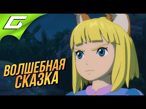 Видео: NI NO KUNI 2 II: Revenant Kingdom ➤ ДВА КОРОЛЕВСТВА