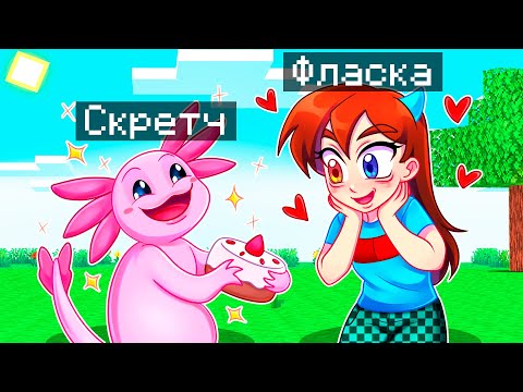 Видео: 😨 Майнкрафт но Я Стал ПОМОЩНИКОМ АКСОЛОТЛЕМ!