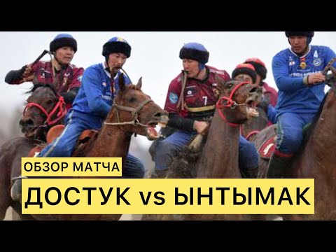 Видео: ЖАҢЫ ӨРТ БЕТТЕШ: Достук (Ош) - Ынтымак (Талас) / 9-майга карата турнир КТРК Спорт