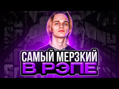 Видео: SCALLY MILANO - САМЫЙ МЕРЗКИЙ РЕПЕР