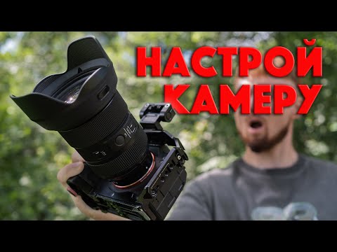 Видео: Настройки камеры SONY для съемки видео | PP-off vs Slog3