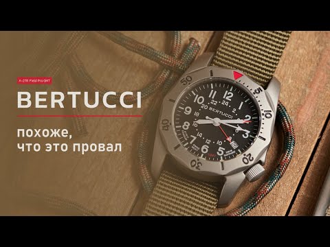Видео: BERTUCCI Field Pro GMT — их сильно переоценили. ОБЗОР в полевых условиях