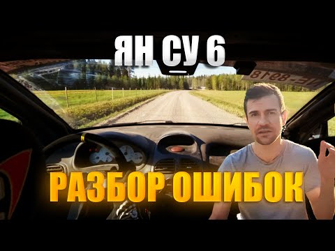 Видео: Разбираем ошибки новичка в РАЛЛИ. Почему мы такие медленные?