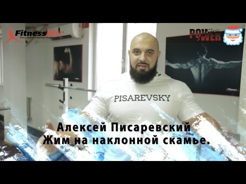 Видео: Жим на наклонной скамье .