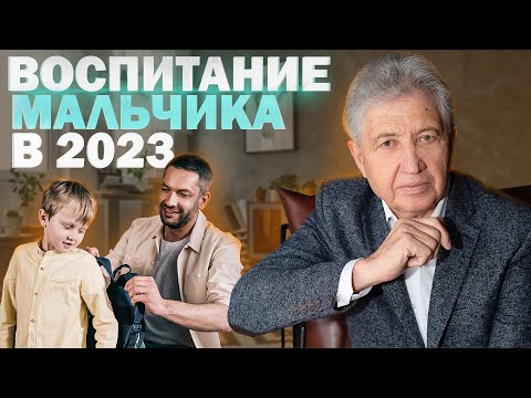 Видео: Советы Психолога и Отца 7 Детей | Как Правильно Воспитать Мальчика?