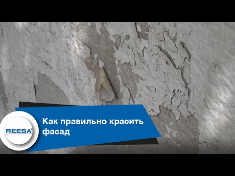 Видео: Как правильно красить фасад