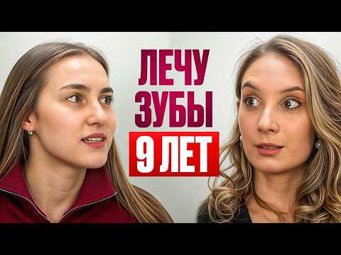Видео: Девять лет в кресле у стоматолога. История пациентки