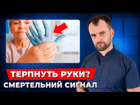 Видео: У вас німіють ноги або руки? Це небезпечніше ніж ви думали