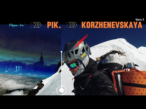 Видео: Работа на Горе | 7105m Pik.Korzhenevskaya| Pamir | Часть 2