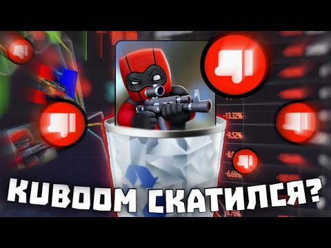 Видео: ПОЧЕМУ КУБУМ СКАТИЛСЯ? #кубум #kuboom