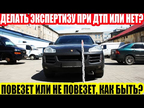 Видео: ЕСТЬ ЛИ СМЫСЛ ДЕЛАТЬ НЕЗАВИСИМУЮ ЭКСПЕРТИЗУ ПРИ ДТП?