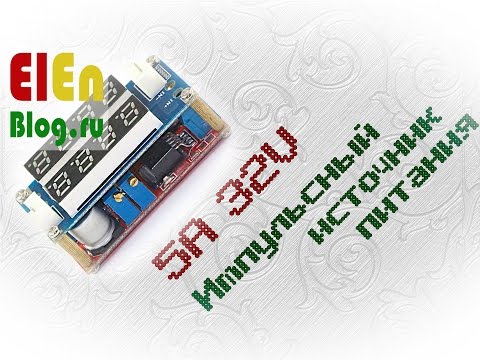 Видео: Импульсный источник питания 5A 30V (DC-DC XL4005)