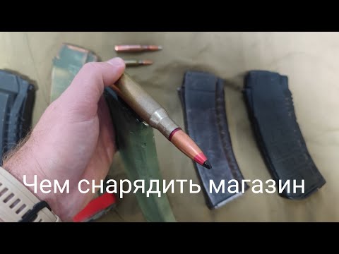 Видео: Как не надо снаряжать магазин АК-74.