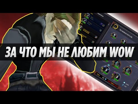 Видео: Топ 10 Худших Вещей в World of Warcraft