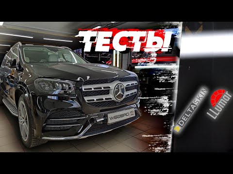 Видео: Антигравийная пленка DELTASKIN MOLECKULA | Тесты