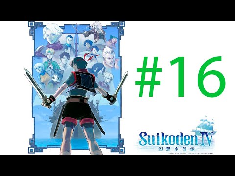 Видео: Suikoden IV (#16) Остров Пустыня | секрет остров (Тайсуке,Рене,Бенг)