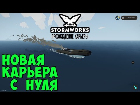 Видео: #1 Новая карьера с нуля в Stormworks Industrial Frontier DLC – Строим первую лодку на новом острове