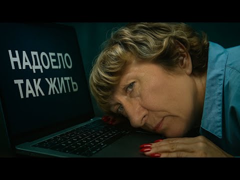 Видео: Ошибка, которая лишает всю вашу жизнь смысла