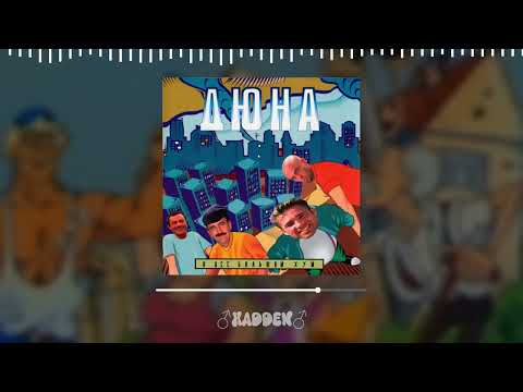Видео: Дюна - Про Васю ♂Right Version♂ Gachi Remix feat. hadden