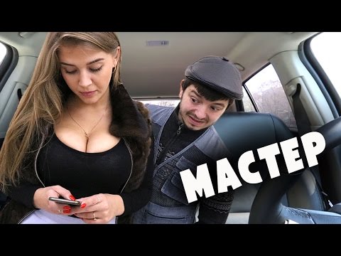 Видео: Таксист Русик. Мастер