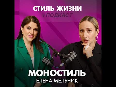 Видео: СТИЛЬ ЖИЗНИ | Что можно носить плюс-сайз | Моностиль Елена Мельник