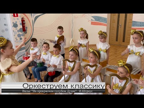 Видео: Детский оркестр для выпускного утренника