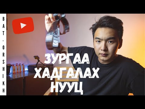 Видео: Зургаа хадгалах нууц! Хаана , яаж найдвартай хадгалах вэ? Samsung T5