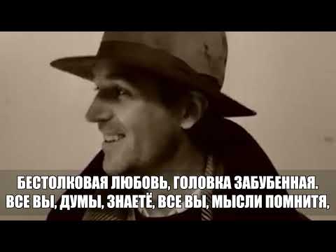 Видео: КАРАОКЕ. Думы окаянные. Пять вечеров.