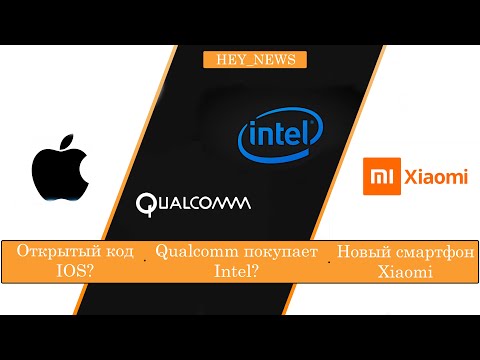 Видео: Apple ЗАСТАВЯТ открыть код IOS? Qualcomm уже покупает Intel? Hey_News #17