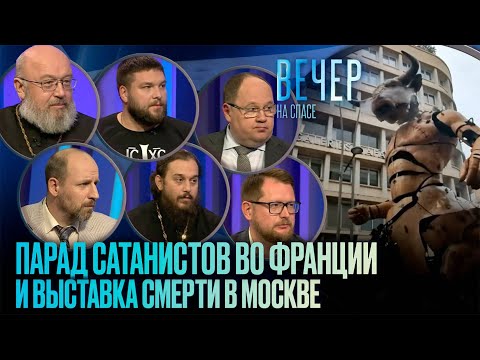 Видео: Бизнес на сатанизме. Кто зарабатывает на смерти и бесовщине? / Вечер на СПАСЕ