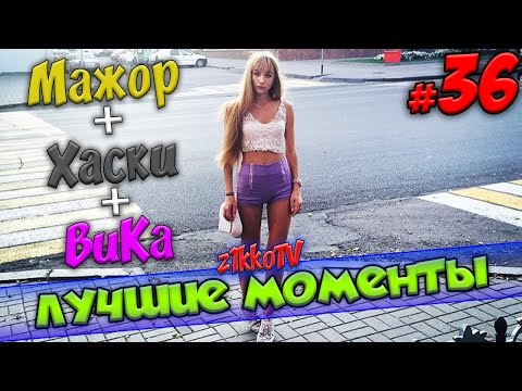 Видео: Мажор, Хаски, ВиКа и Картман | Лучшие моменты #36