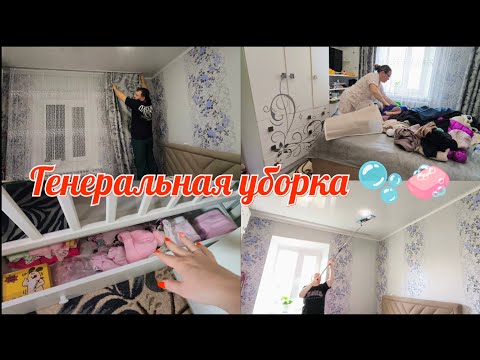 Видео: 🫧Генеральная уборка в спальне🫧 Расхламление 👗🩲