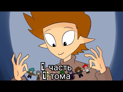 Видео: 13 карт озвучка комикса/8 slices of life 1 часть 1 тома / #1