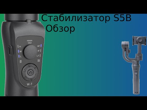 Видео: Обзор стабилизатора для телефона Gimball S5B