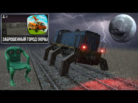 Видео: 😱 ЭТО САМАЯ АНОМАЛЬНАЯ КАРТА В ИГРЕ - НОЧНОЙ ЗАБРОШЕННЫЙ ГОРОД | ВАЗ КРАШ ТЕСТ СИМУЛЯТОР 2