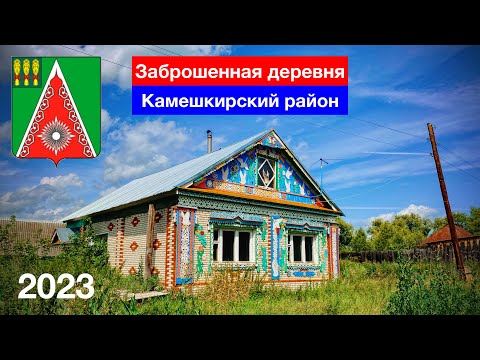 Видео: [4K] Заброшенная деревня / Камешкирский район / Пензенская область (23.07.2023)
