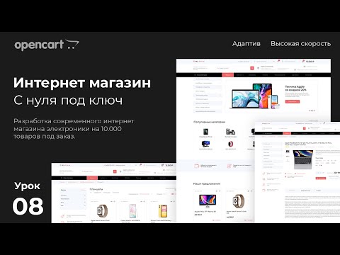 Видео: Создание интернет магазина на CMS opencart с нуля. Урок 8 - дизайн мобильной версии в Figma