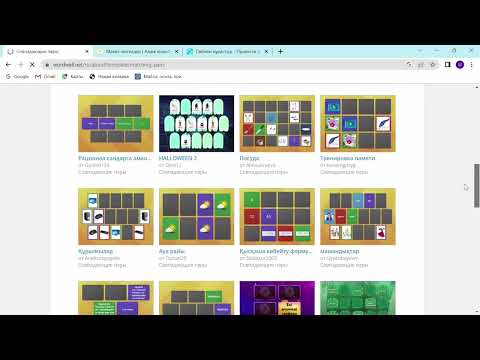 Видео: 2сабақ. Ойынды бөлісу.