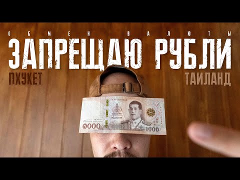 Видео: Какую валюту брать на Пхукет в новом сезоне. Пляжи Ката и Карон.