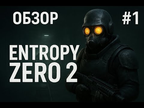 Видео: Entropy : Zero 2 обзор- прохождение 2