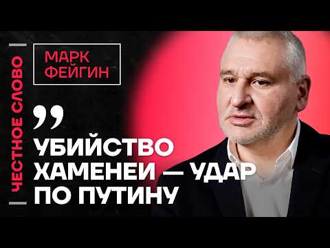 Видео: Фейгин про войну в Иране, раскол путинской элиты и блокировку Tepegram 🎙️ Честное слово с Фейгиным