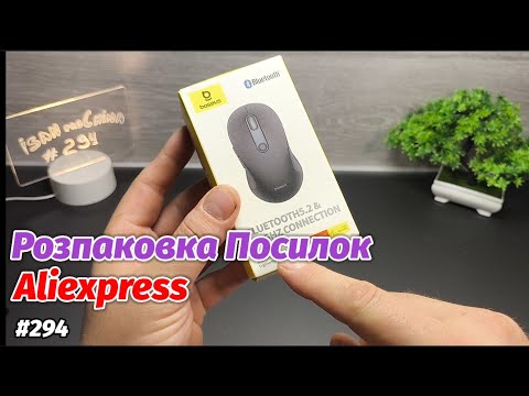Видео: №294 Розпаковка Посилок з Aliexpress. Огляд Товарів із Китаю з Аліекспрес. 