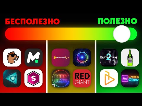 Видео: Скачал 9 Плагинов для After Effects и Проверил их на практике