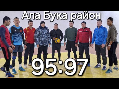 Видео: Волейбол 95:97 Ала Бука #кыргызстан #волейболисты #волейбол #волейболаниме #алабука #volleyball
